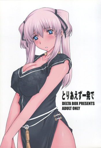 (C63) [DELTA BOX (石田政行)] とりあえず一発で (マビノギ)