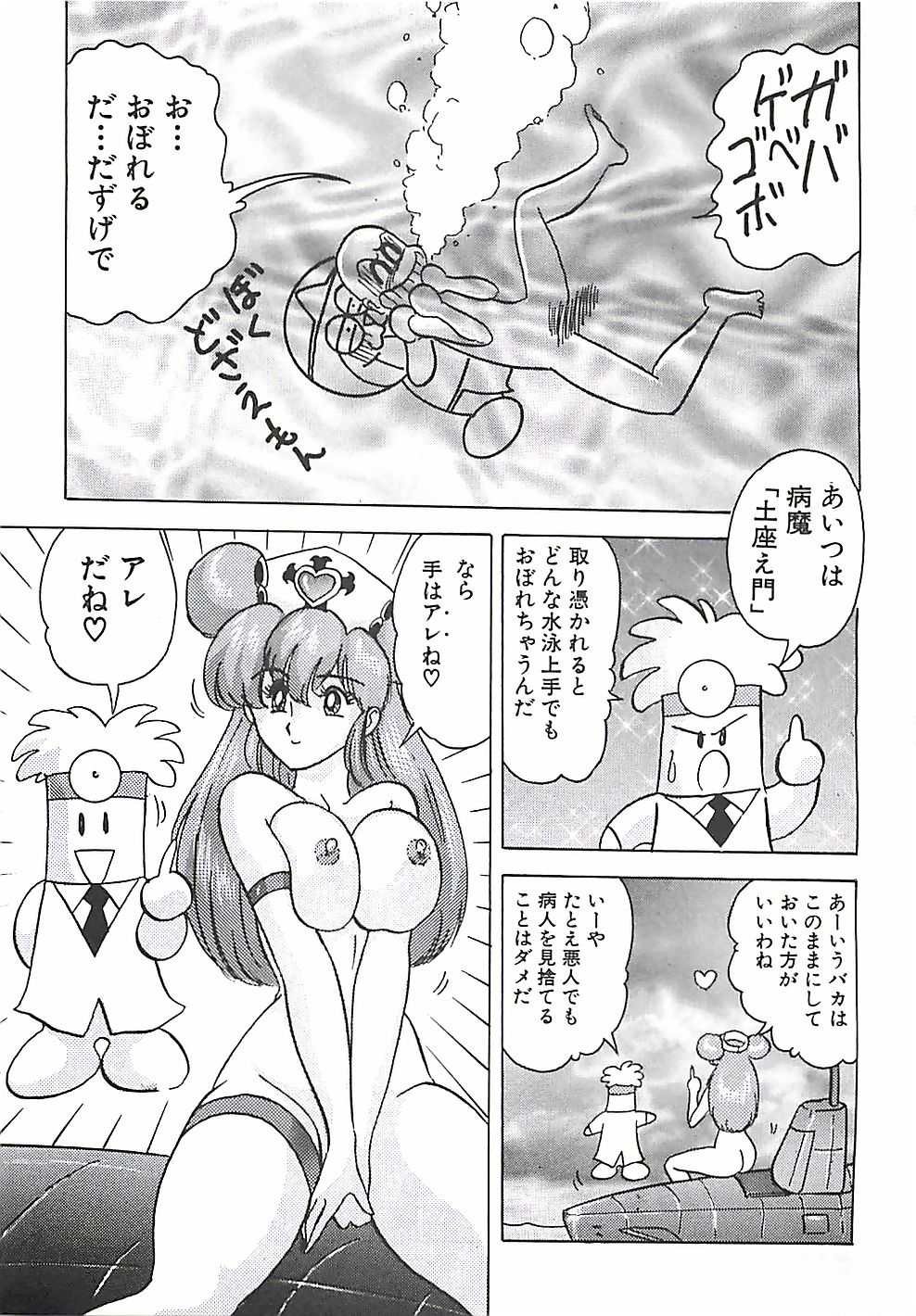 [上藤政樹] 魔法の看護婦マジカル・ナース 上巻