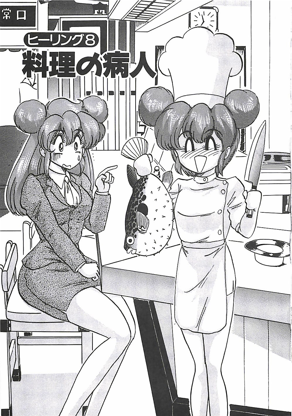 [上藤政樹] 魔法の看護婦マジカル・ナース 上巻