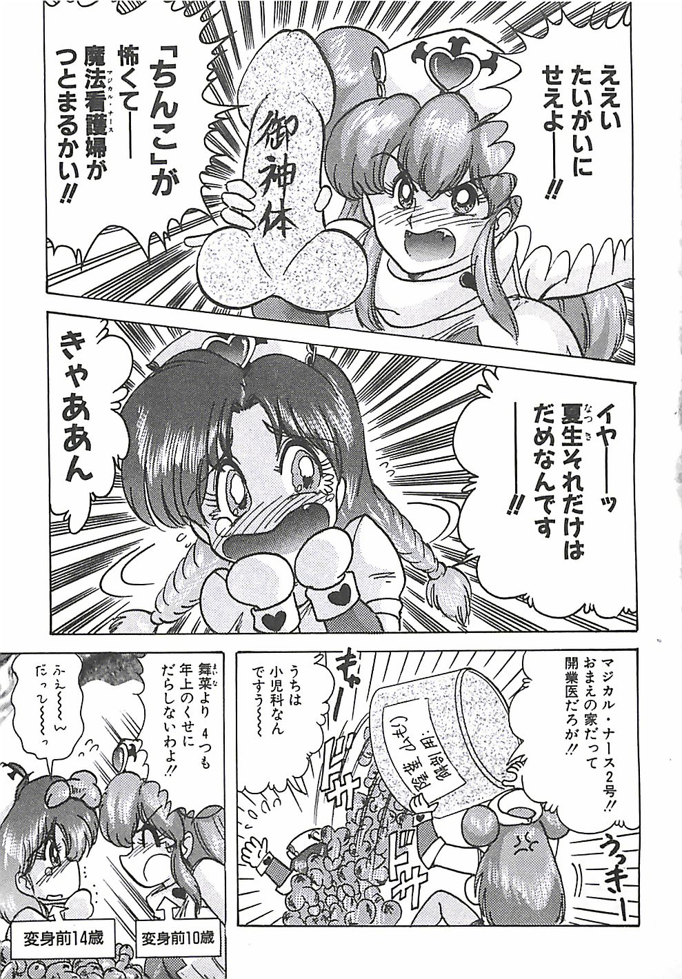 [上藤政樹] 魔法の看護婦マジカル・ナース 上巻