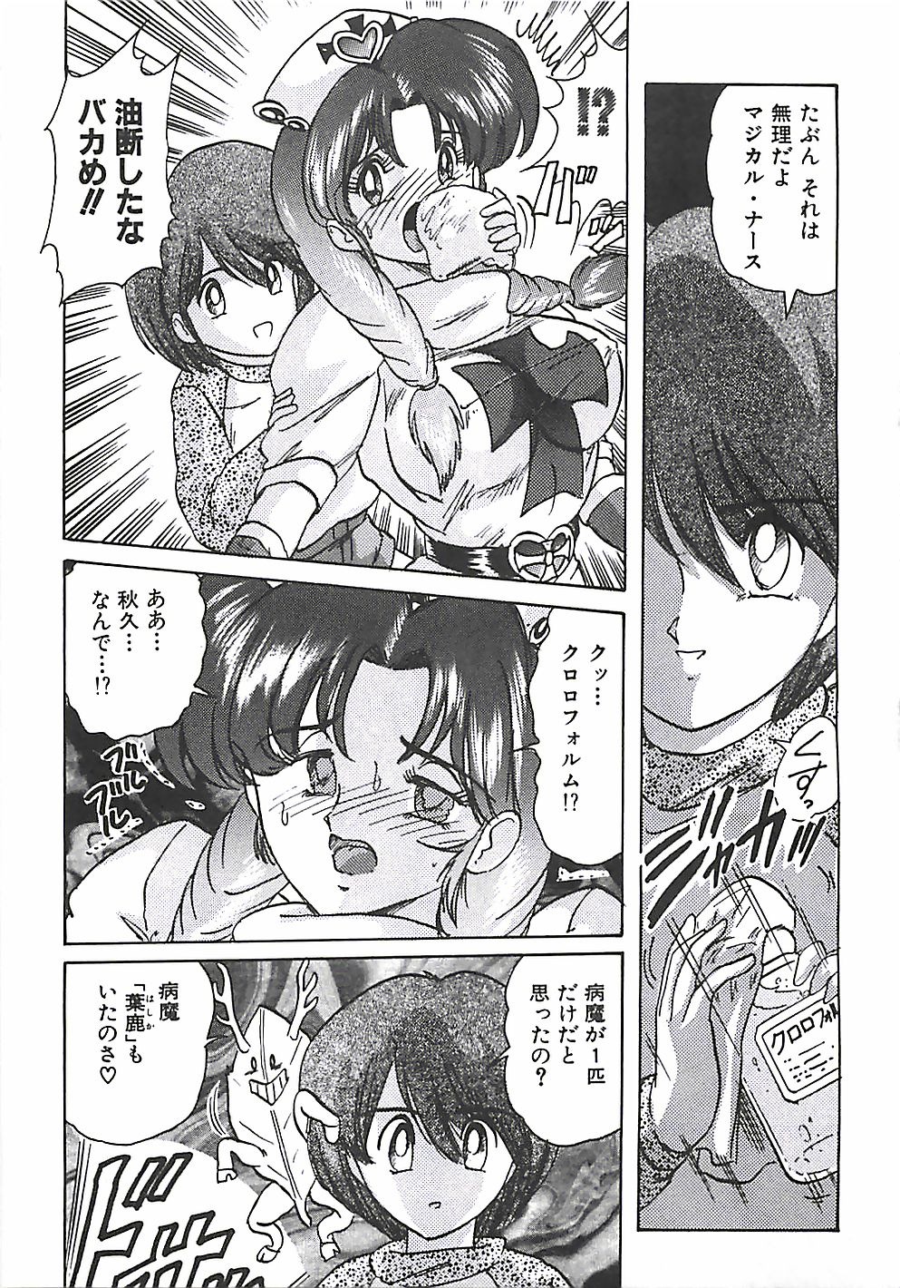 [上藤政樹] 魔法の看護婦マジカル・ナース 上巻