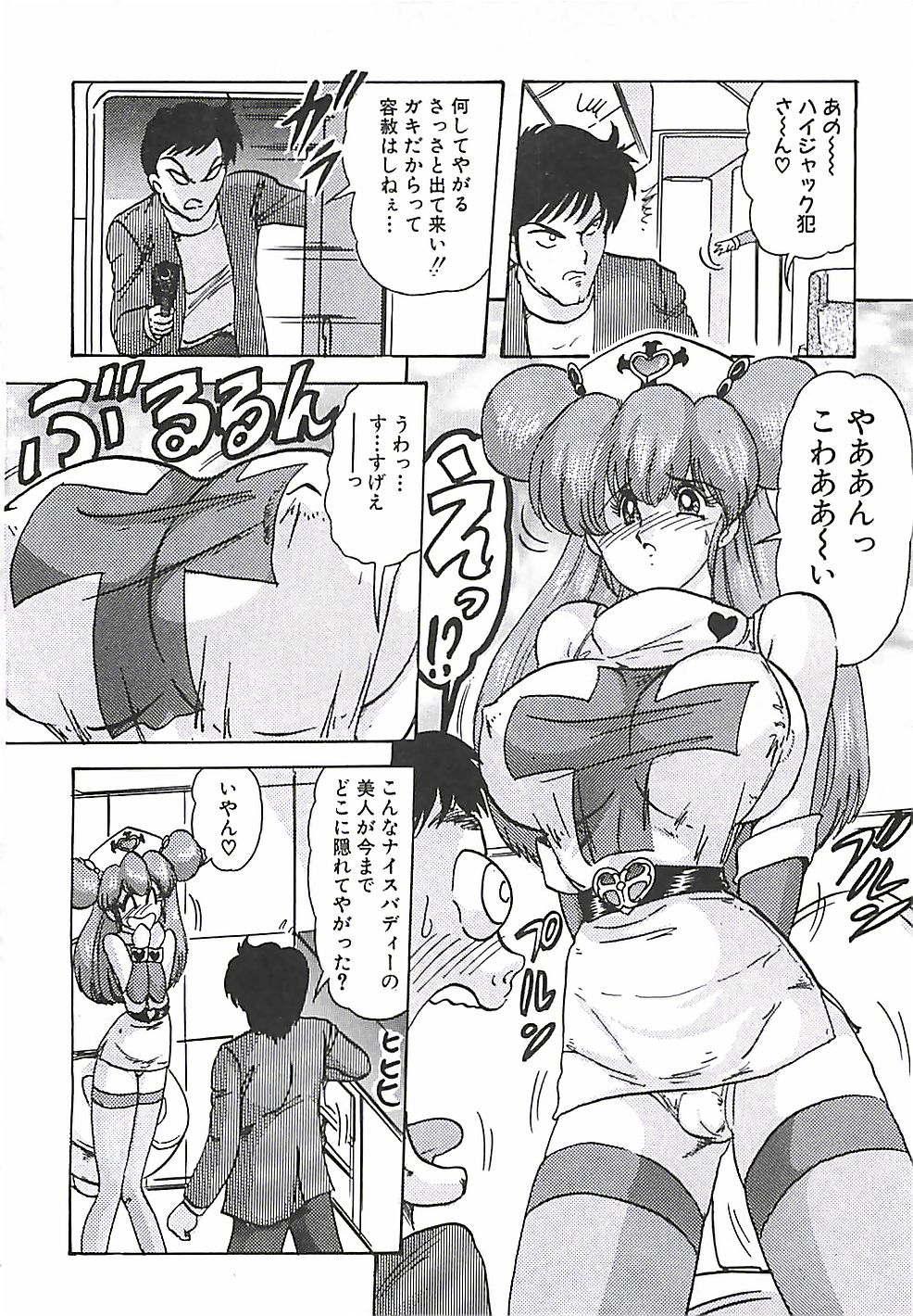 [上藤政樹] 魔法の看護婦マジカル・ナース 上巻