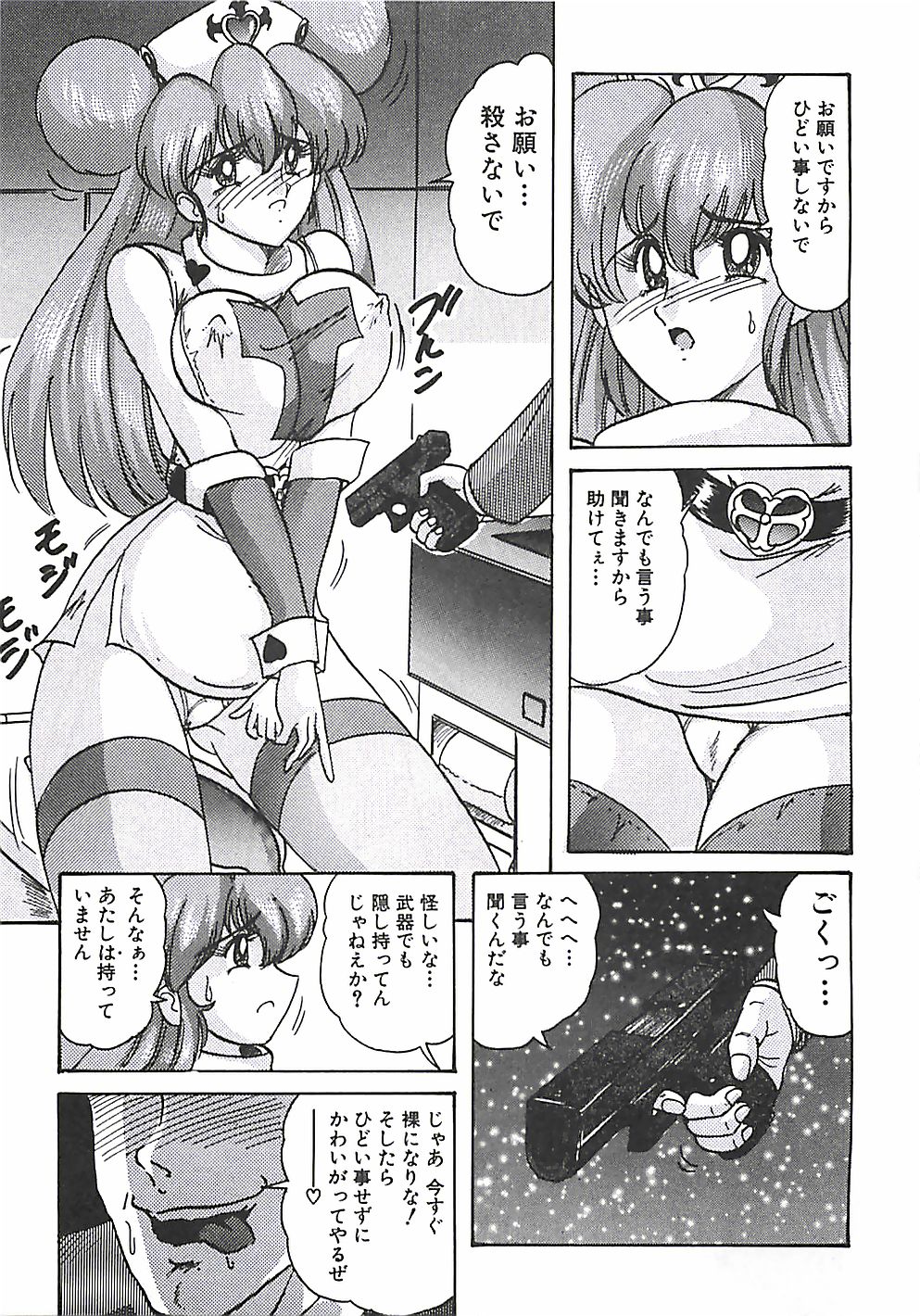 [上藤政樹] 魔法の看護婦マジカル・ナース 上巻