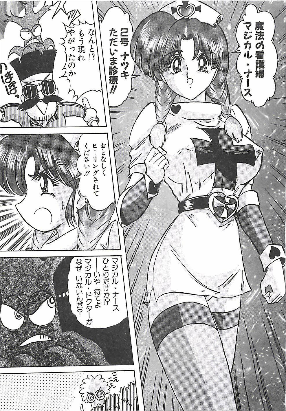 [上藤政樹] 魔法の看護婦マジカル・ナース 上巻