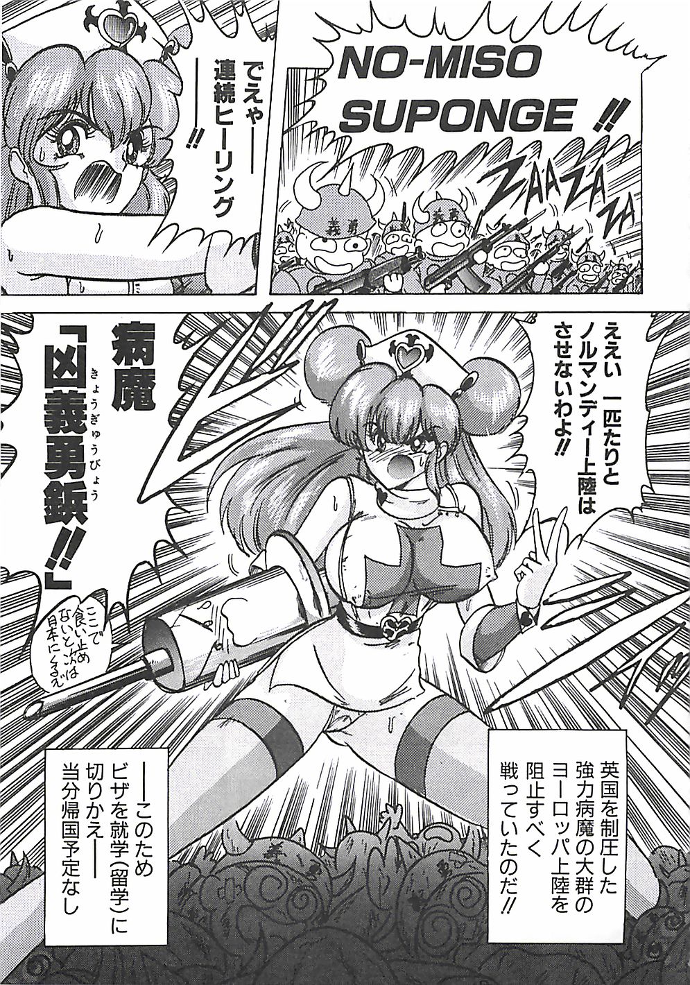 [上藤政樹] 魔法の看護婦マジカル・ナース 上巻