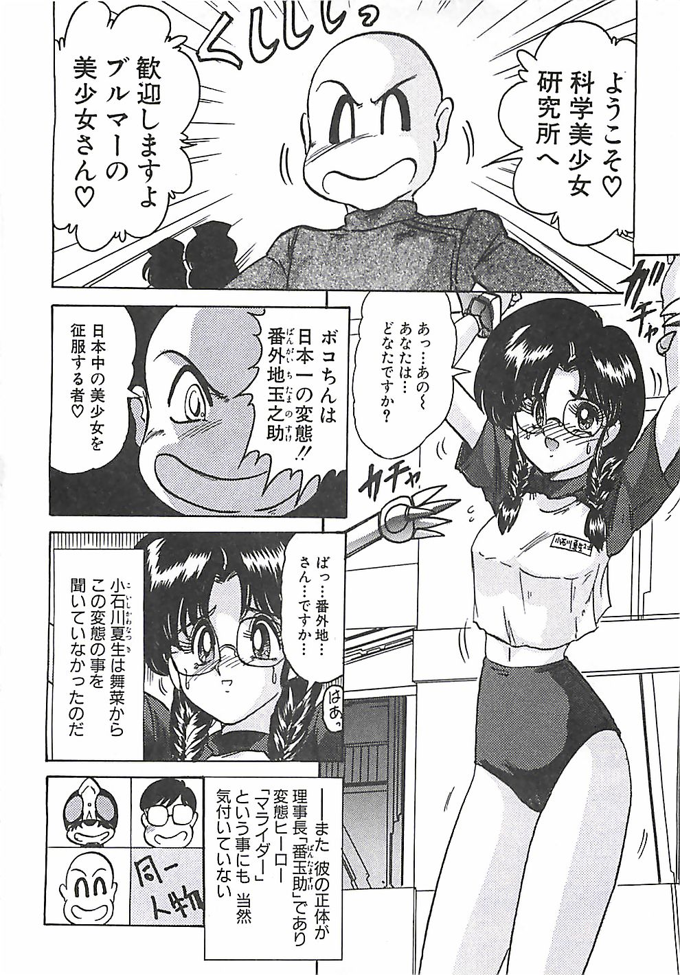 [上藤政樹] 魔法の看護婦マジカル・ナース 上巻