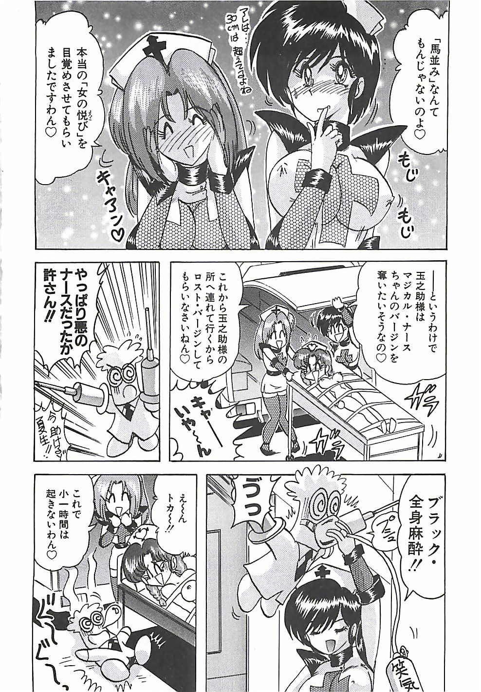 [上藤政樹] 魔法の看護婦マジカル・ナース 上巻