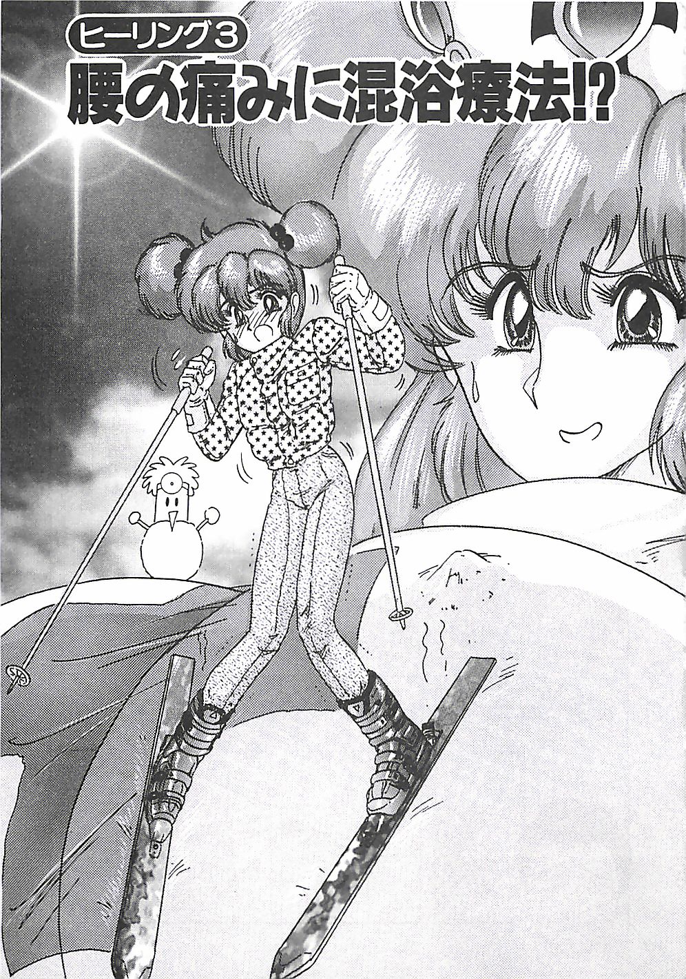 [上藤政樹] 魔法の看護婦マジカル・ナース 上巻