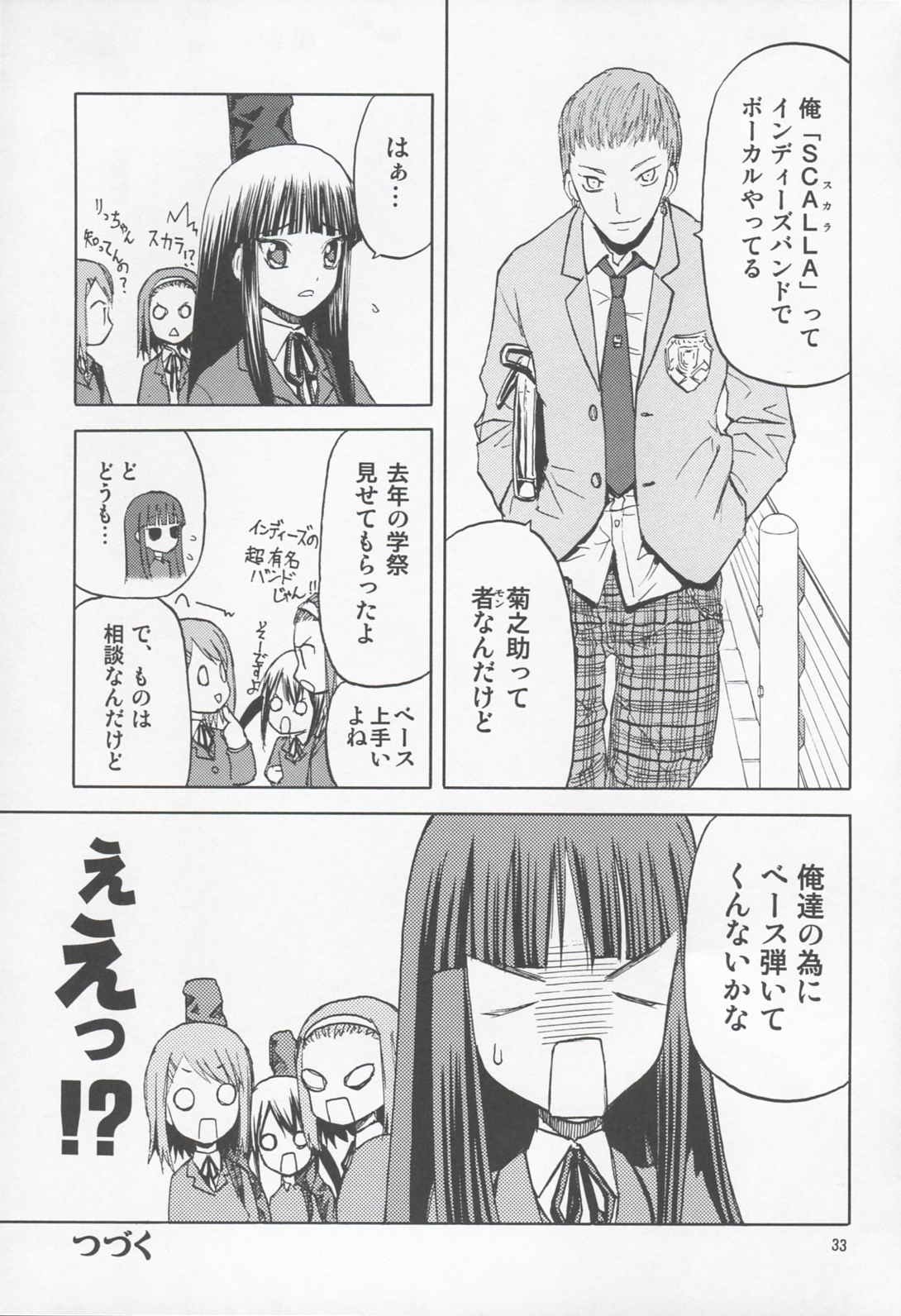 [わくわく動物園] おかっぱロングのいる風景 sideA (けいおん！)