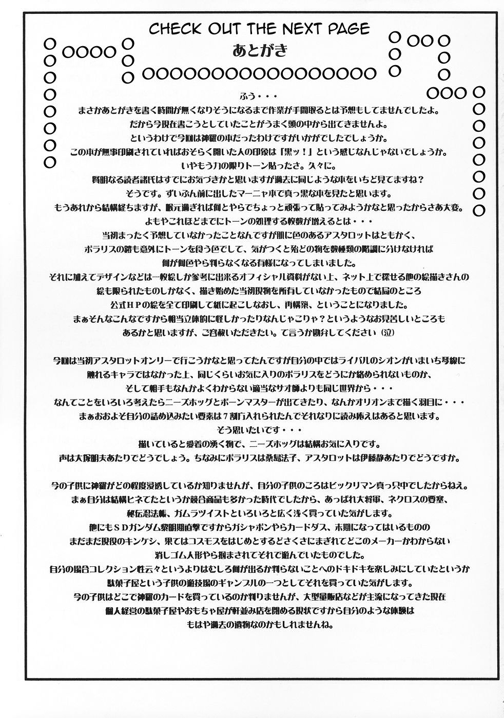 (C69) [爆乳フルネルソン (黒龍眼)] 瑠璃色の女の夢 (神羅万象チョコ) [英訳]