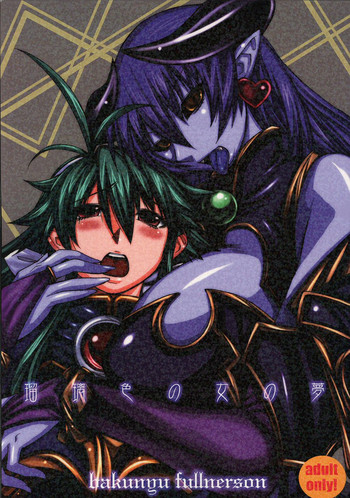 (C69) [爆乳フルネルソン (黒龍眼)] 瑠璃色の女の夢 (神羅万象チョコ) [英訳]