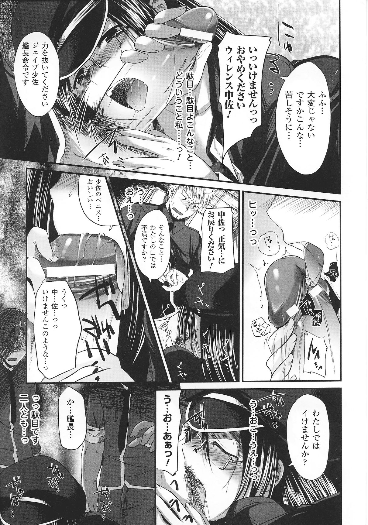 [鳴湖] イノセント+マンイーター Section 1-5 [完全版]