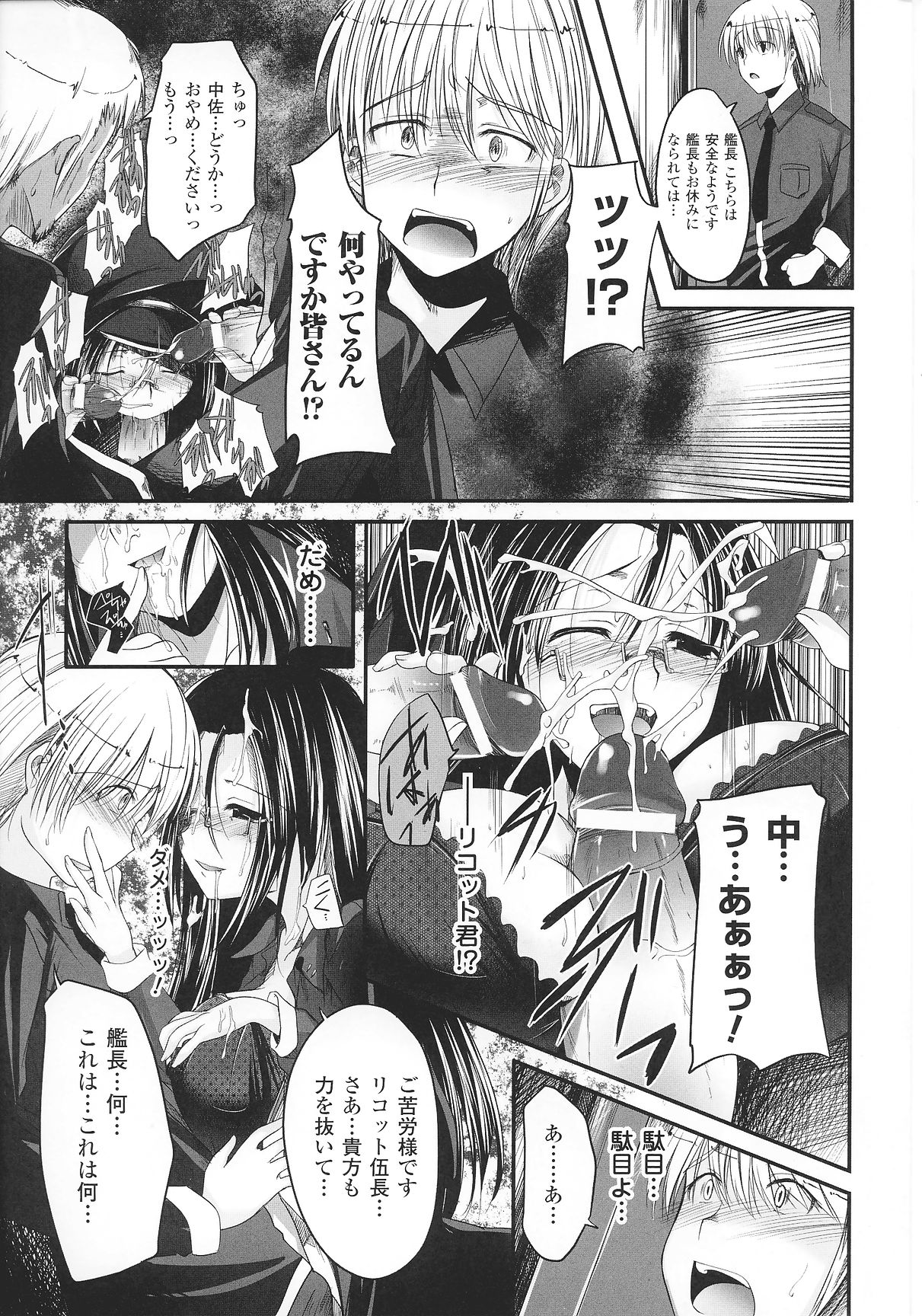 [鳴湖] イノセント+マンイーター Section 1-5 [完全版]