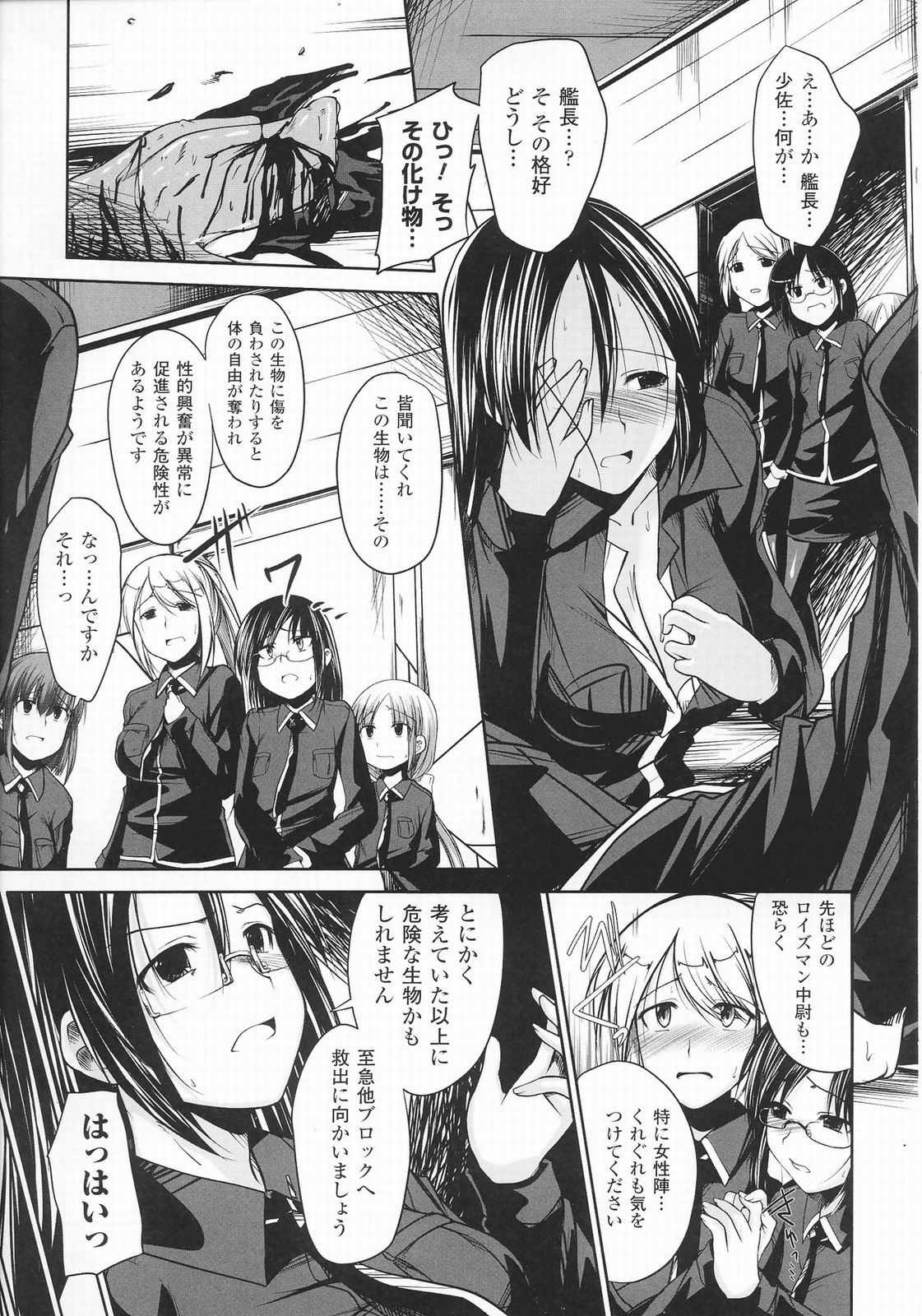 [鳴湖] イノセント+マンイーター Section 1-5 [完全版]