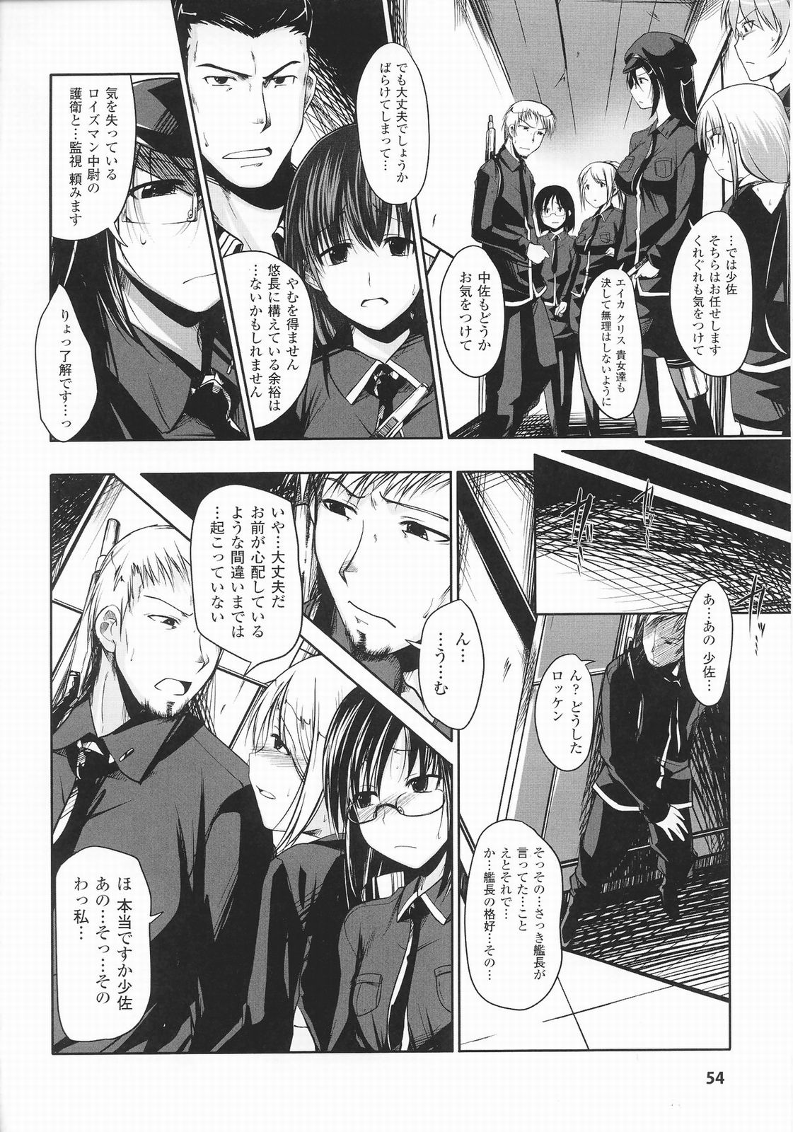 [鳴湖] イノセント+マンイーター Section 1-5 [完全版]