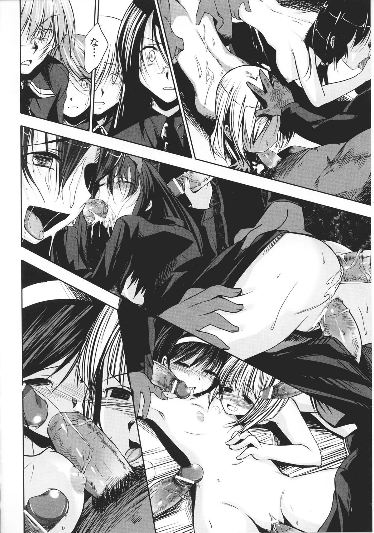 [鳴湖] イノセント+マンイーター Section 1-5 [完全版]