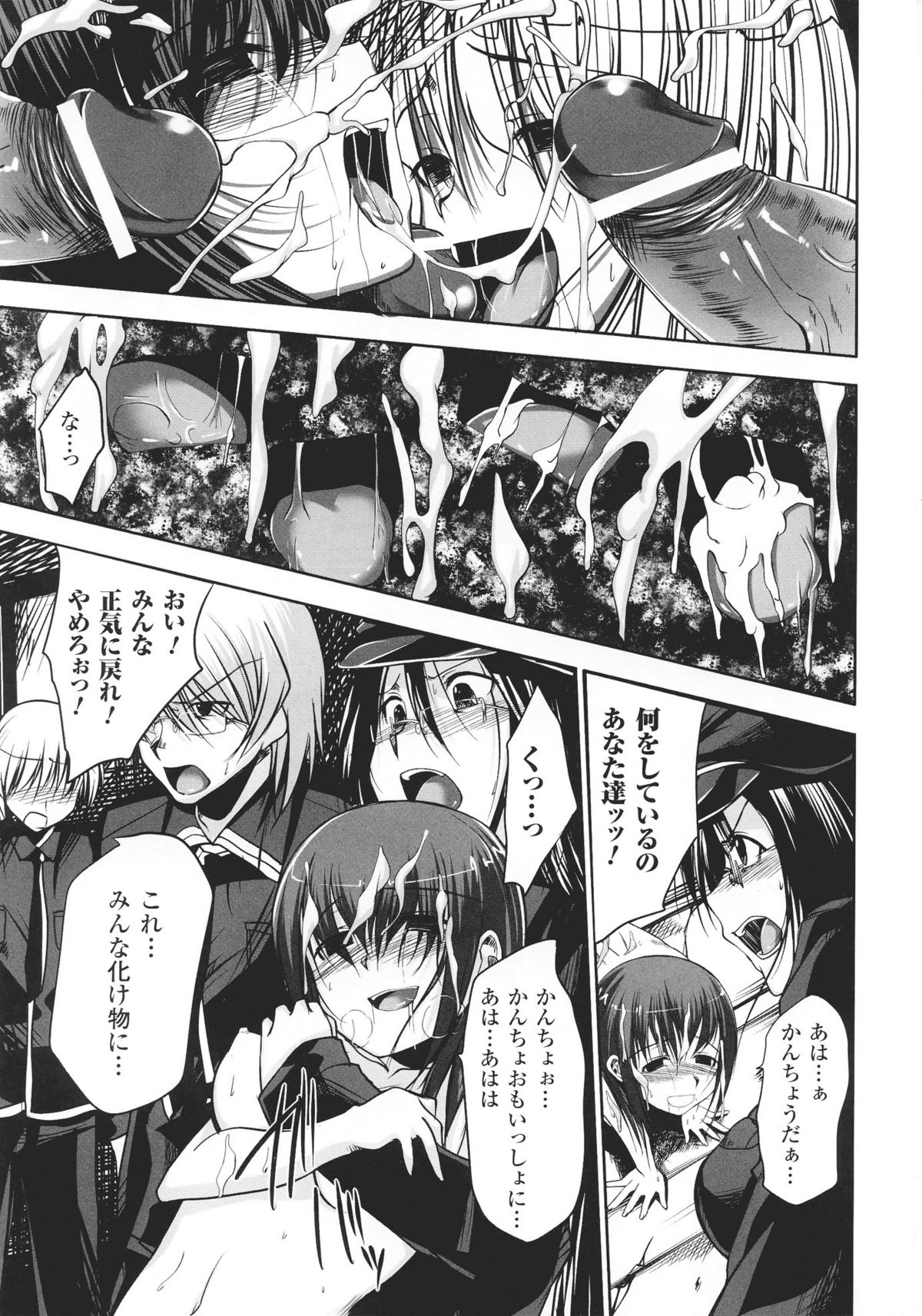 [鳴湖] イノセント+マンイーター Section 1-5 [完全版]