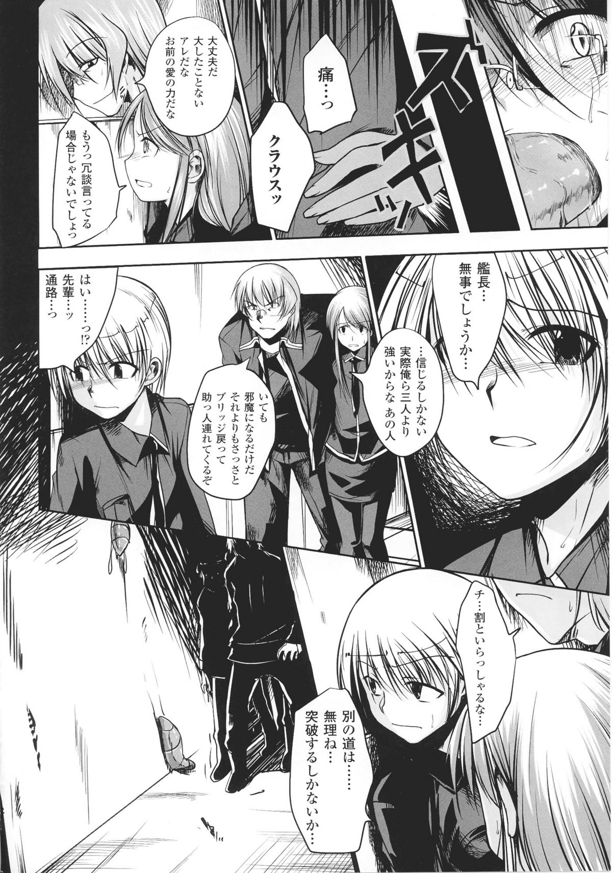 [鳴湖] イノセント+マンイーター Section 1-5 [完全版]