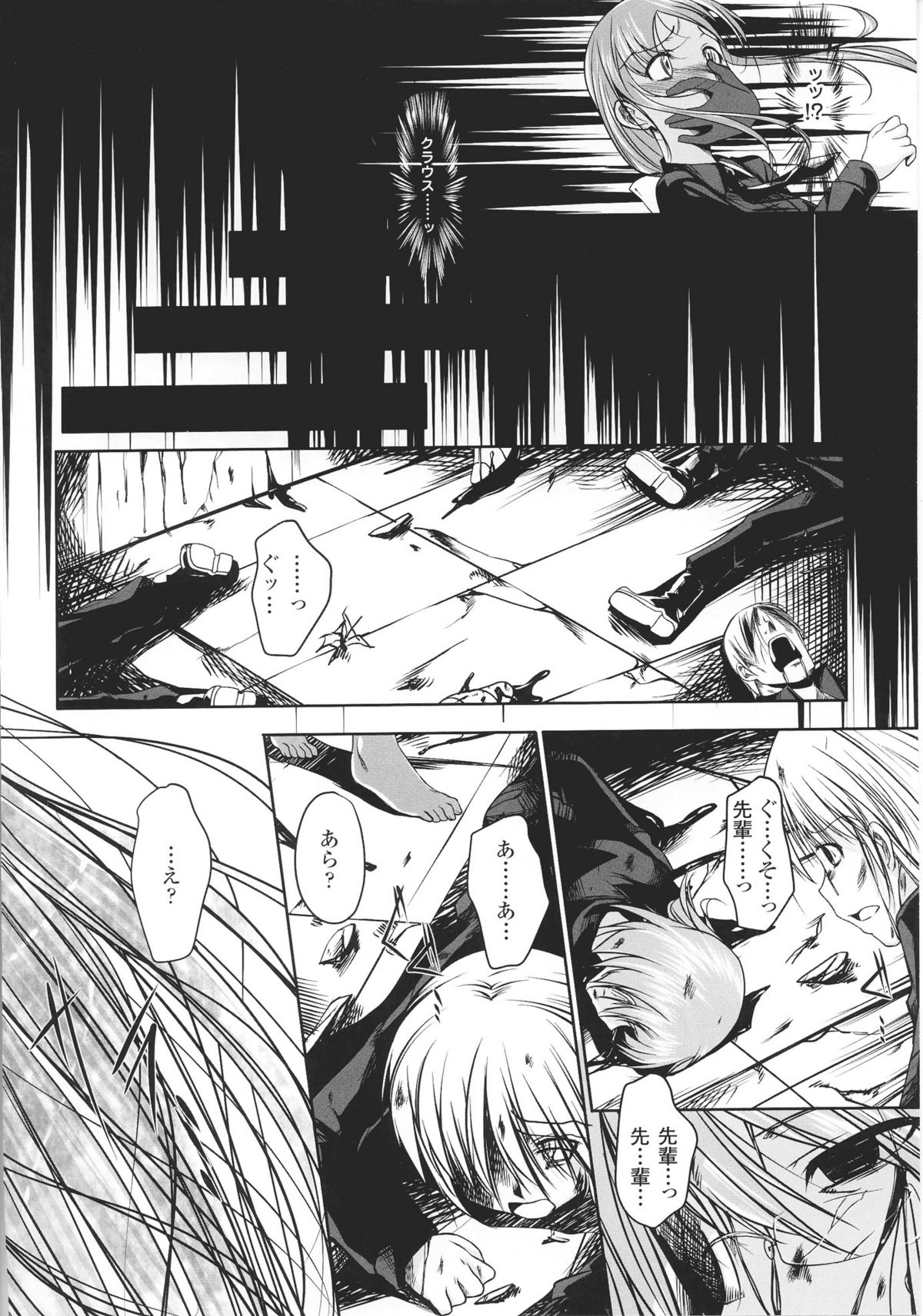 [鳴湖] イノセント+マンイーター Section 1-5 [完全版]