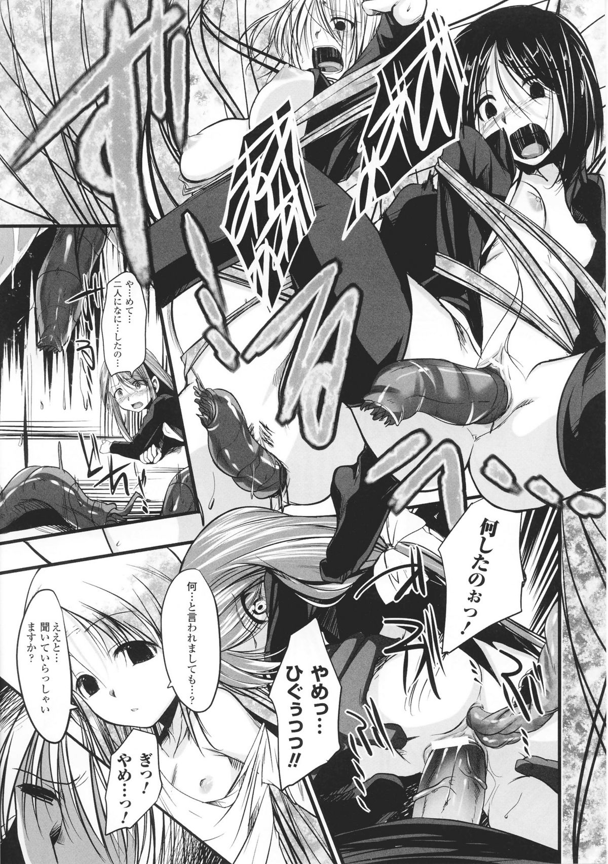 [鳴湖] イノセント+マンイーター Section 1-5 [完全版]