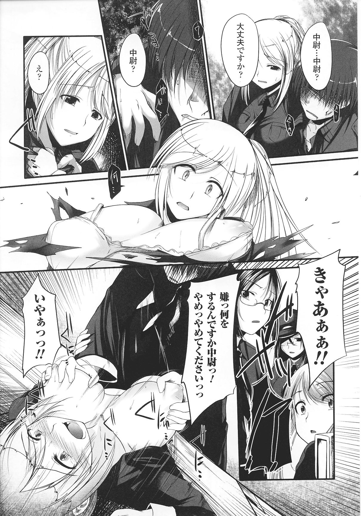 [鳴湖] イノセント+マンイーター Section 1-5 [完全版]