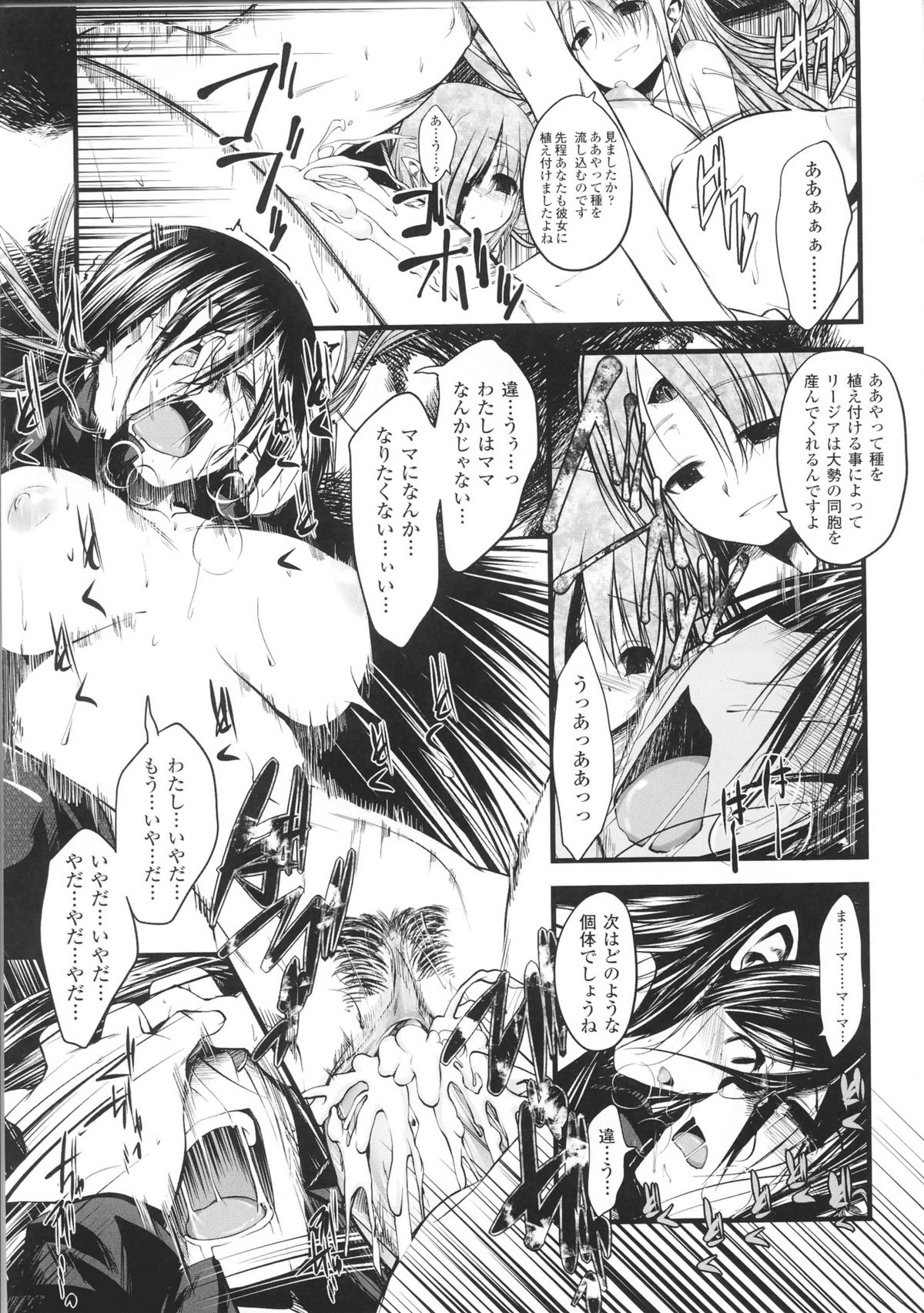 [鳴湖] イノセント+マンイーター Section 1-5 [完全版]