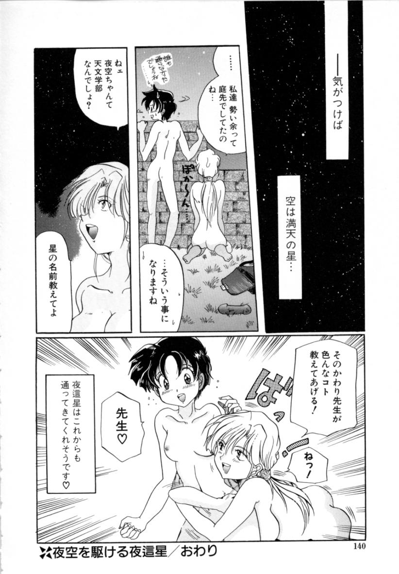 [出雲空太郎] はじらい