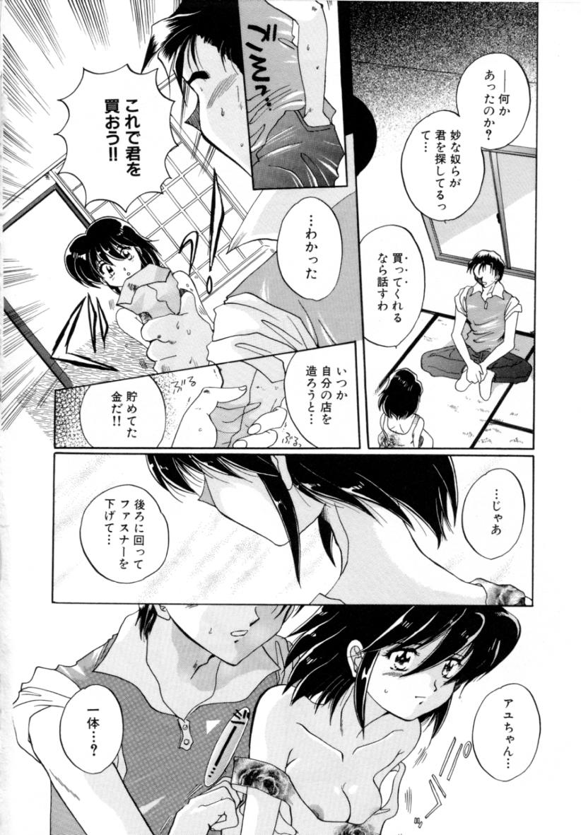 [出雲空太郎] はじらい