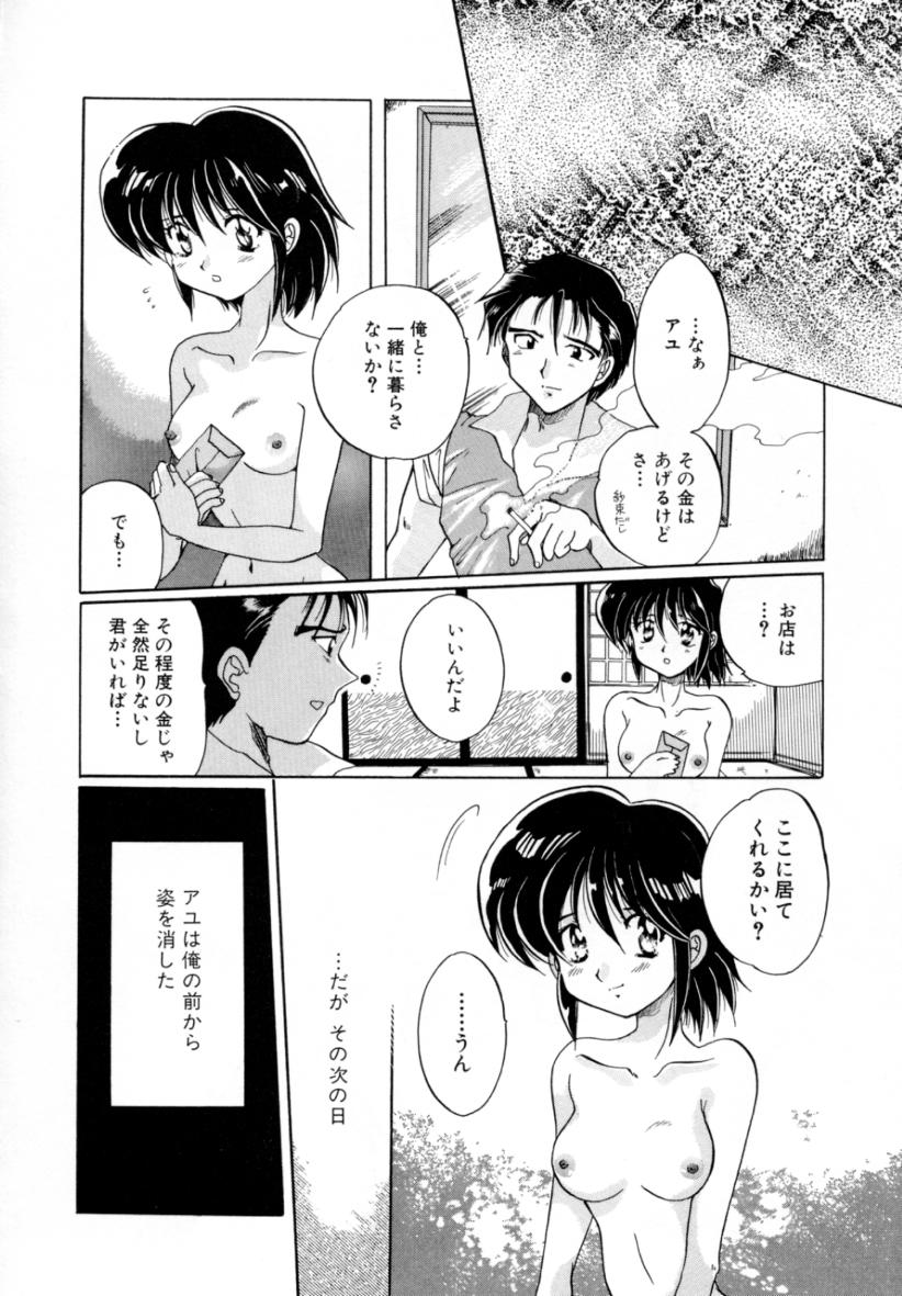 [出雲空太郎] はじらい