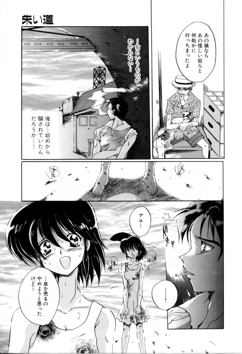 [出雲空太郎] はじらい