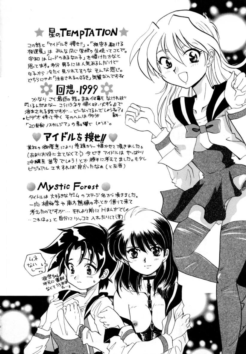 [出雲空太郎] はじらい