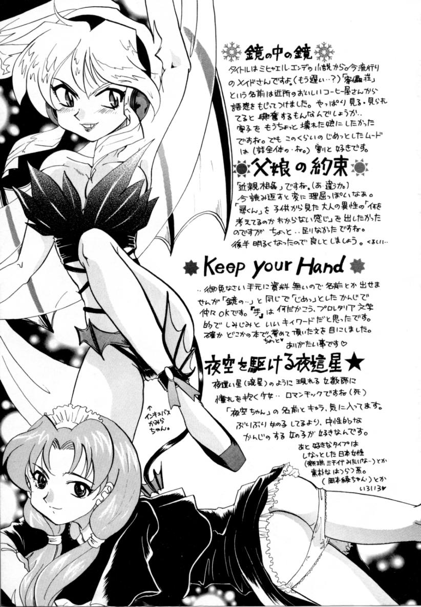 [出雲空太郎] はじらい