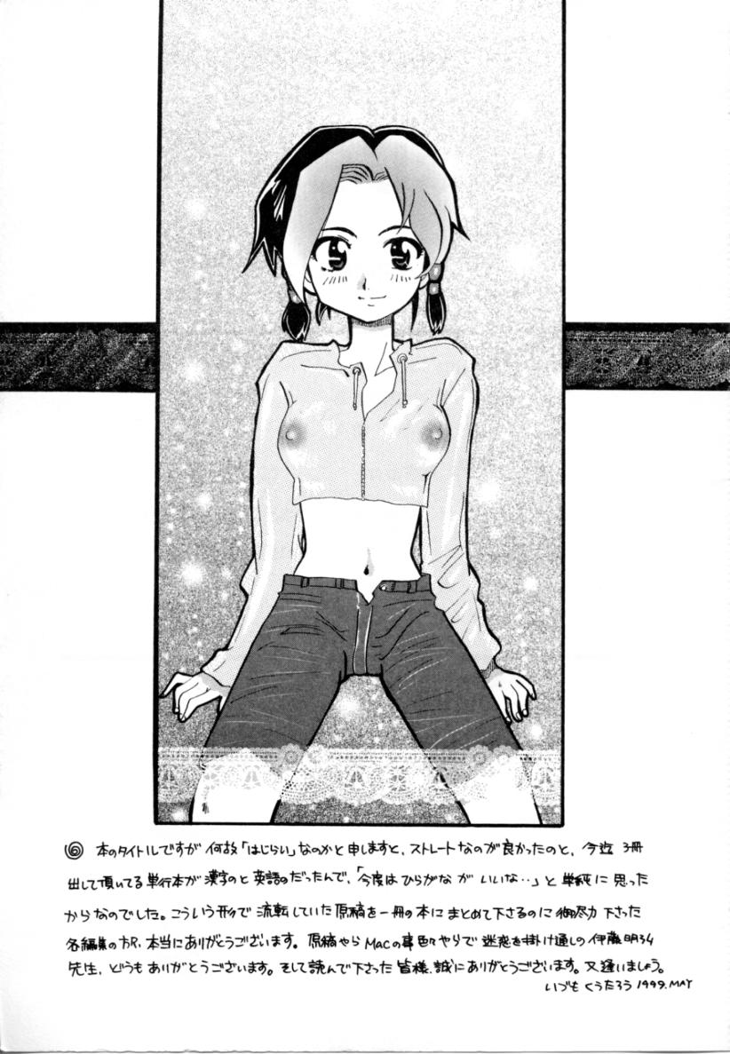 [出雲空太郎] はじらい