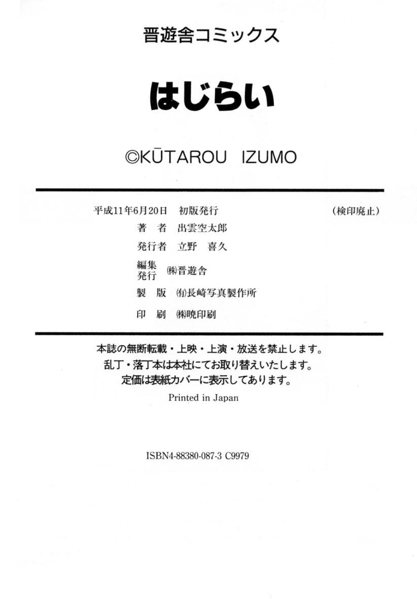 [出雲空太郎] はじらい