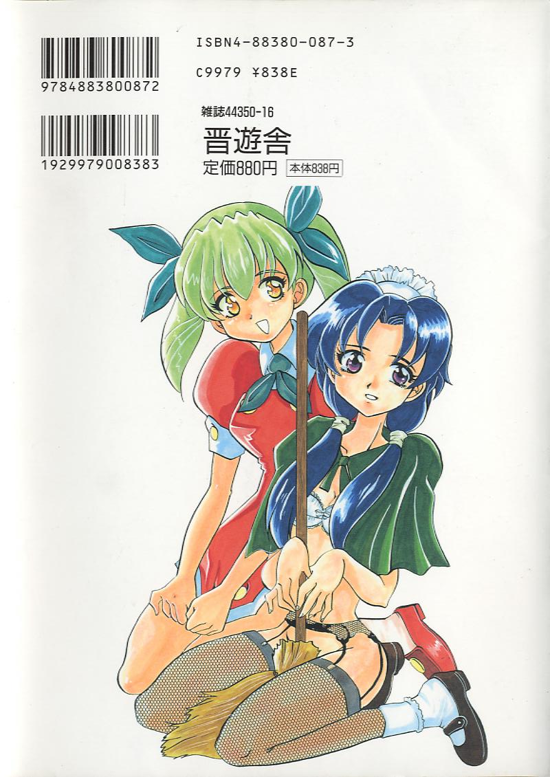 [出雲空太郎] はじらい