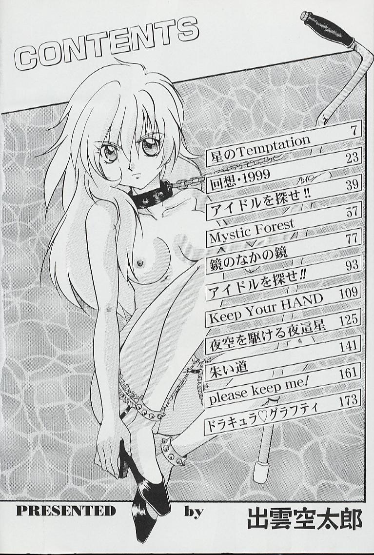 [出雲空太郎] はじらい