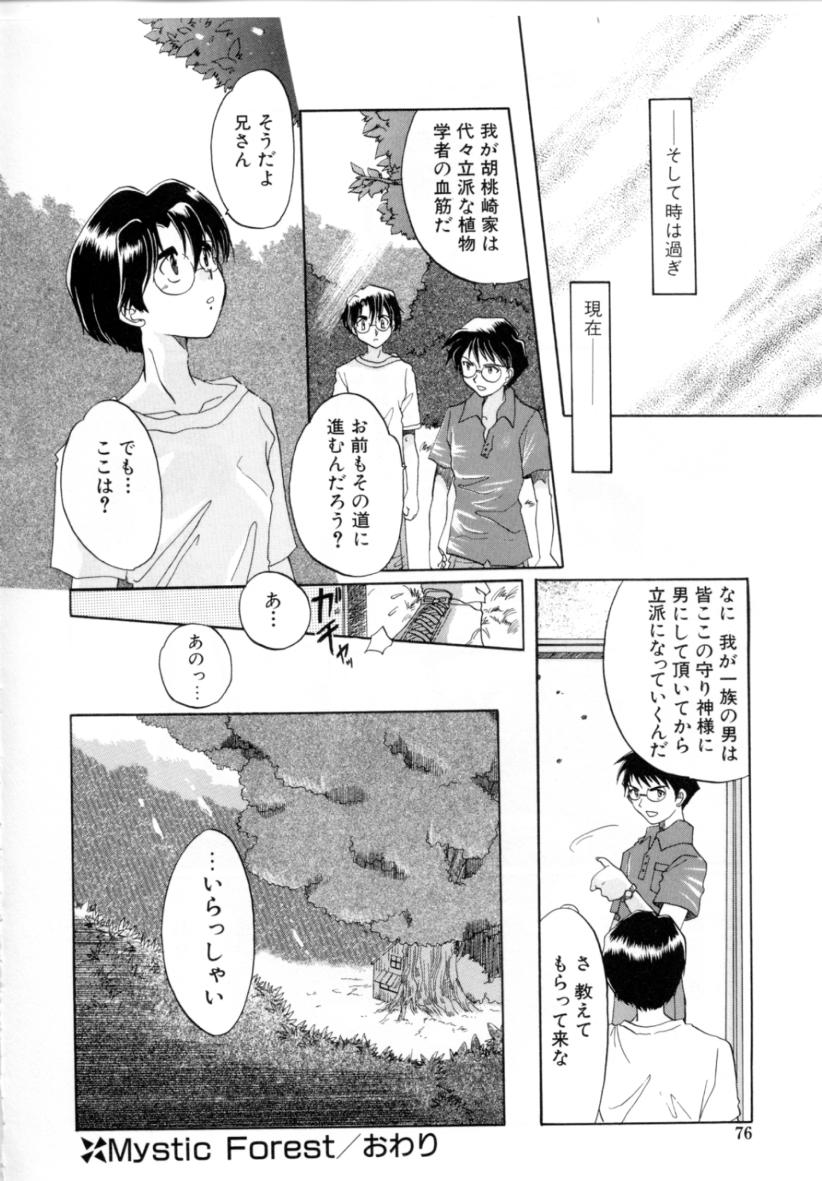 [出雲空太郎] はじらい