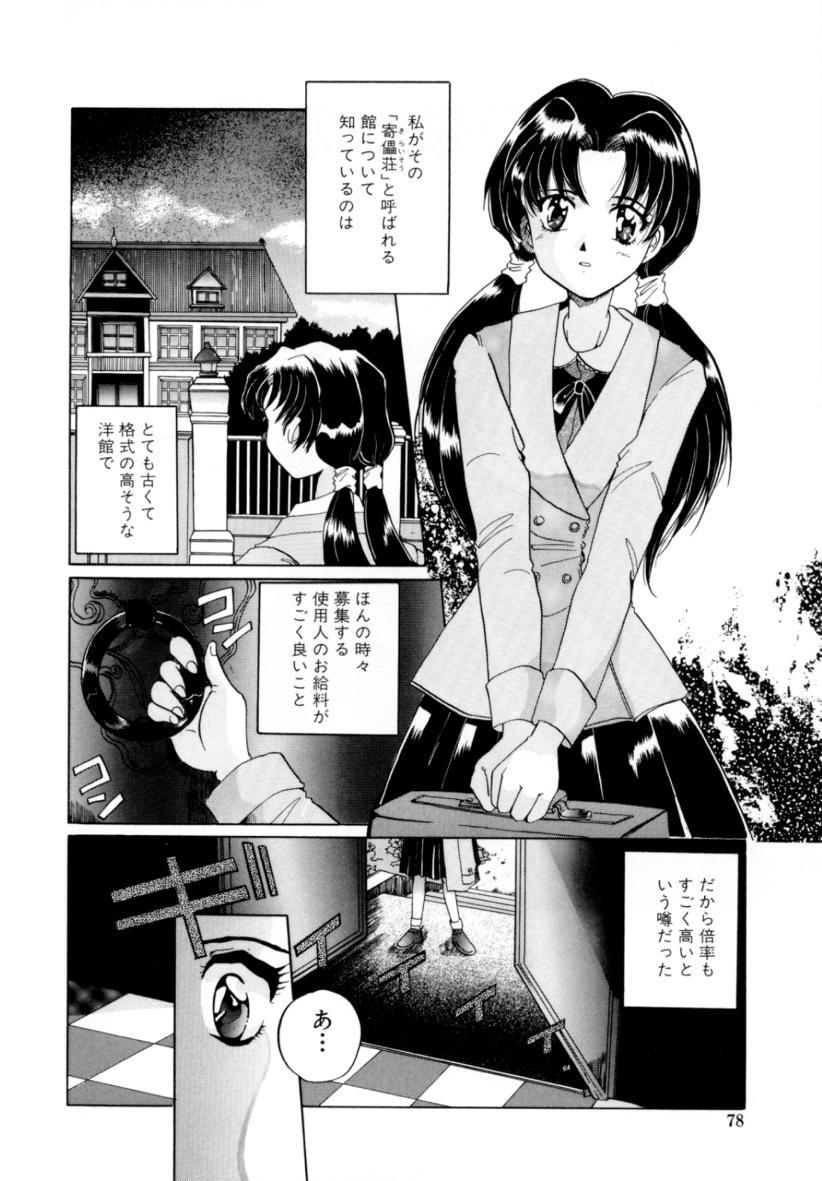 [出雲空太郎] はじらい