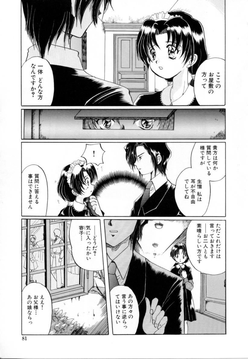 [出雲空太郎] はじらい