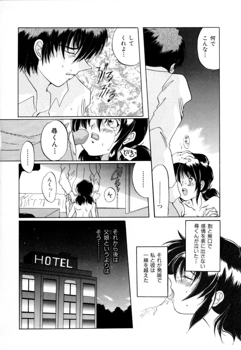 [出雲空太郎] はじらい