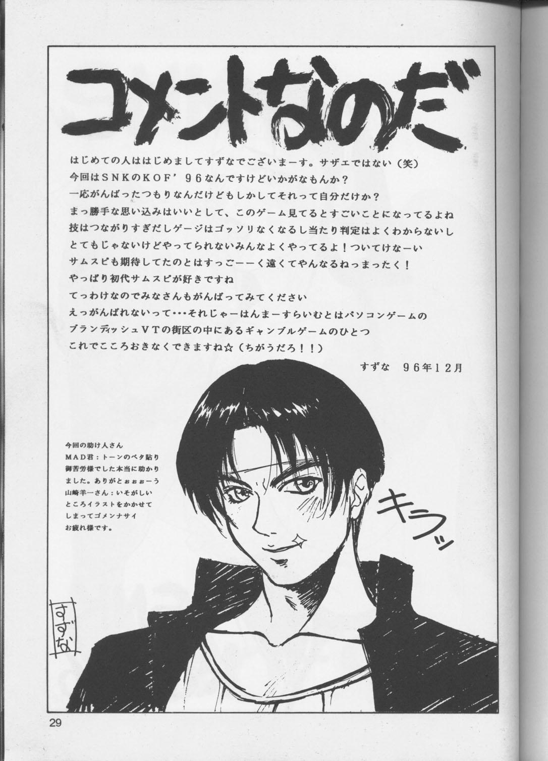 (C51) [あると屋 (鈴名あると)] ただいまー4 (キング･オブ･ファイターズ、Samurai Spirits ～侍魂～)