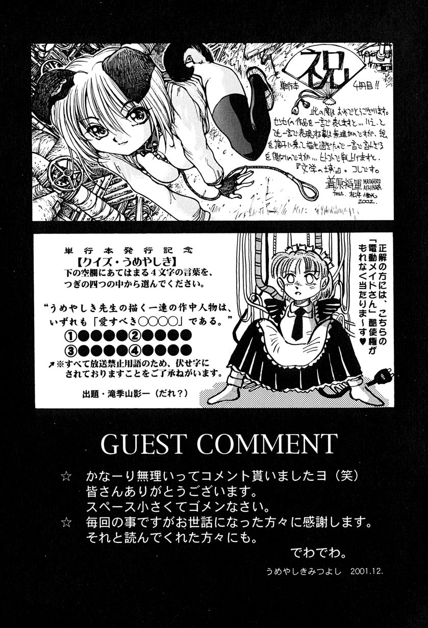 [うめやしきみつよし] 降服論