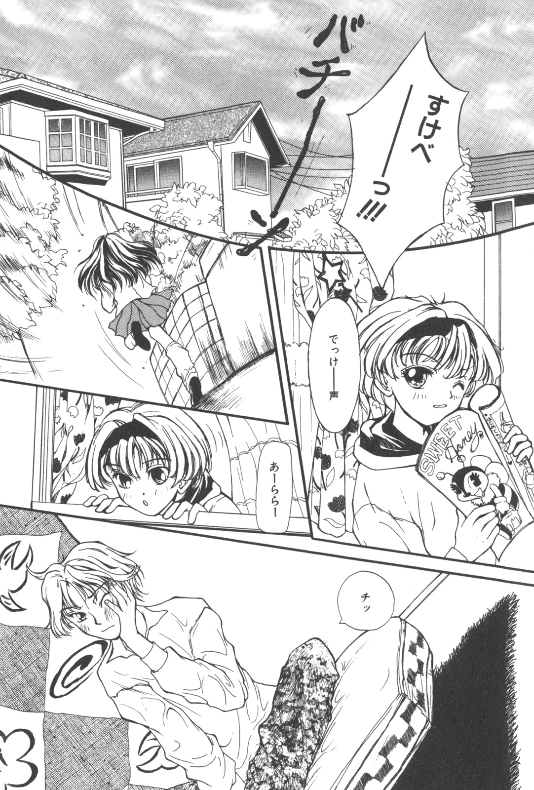 [ますやまけい] 彼のお気に入り