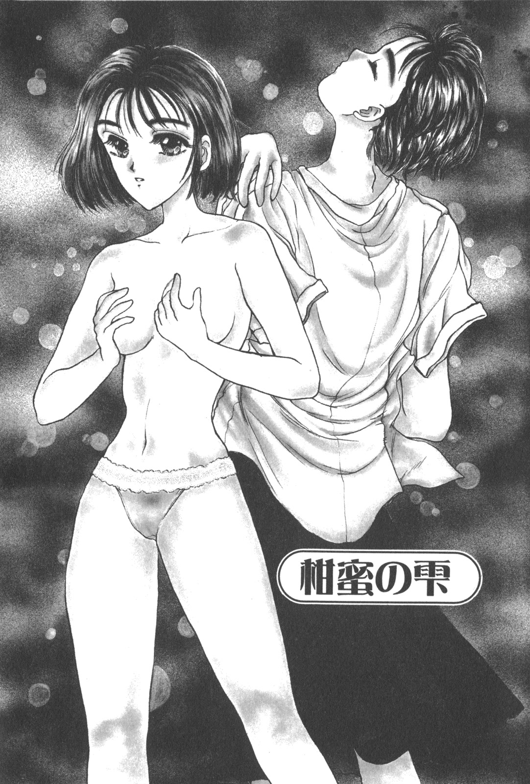 [ますやまけい] 彼のお気に入り