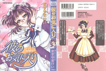 [ますやまけい] 彼のお気に入り