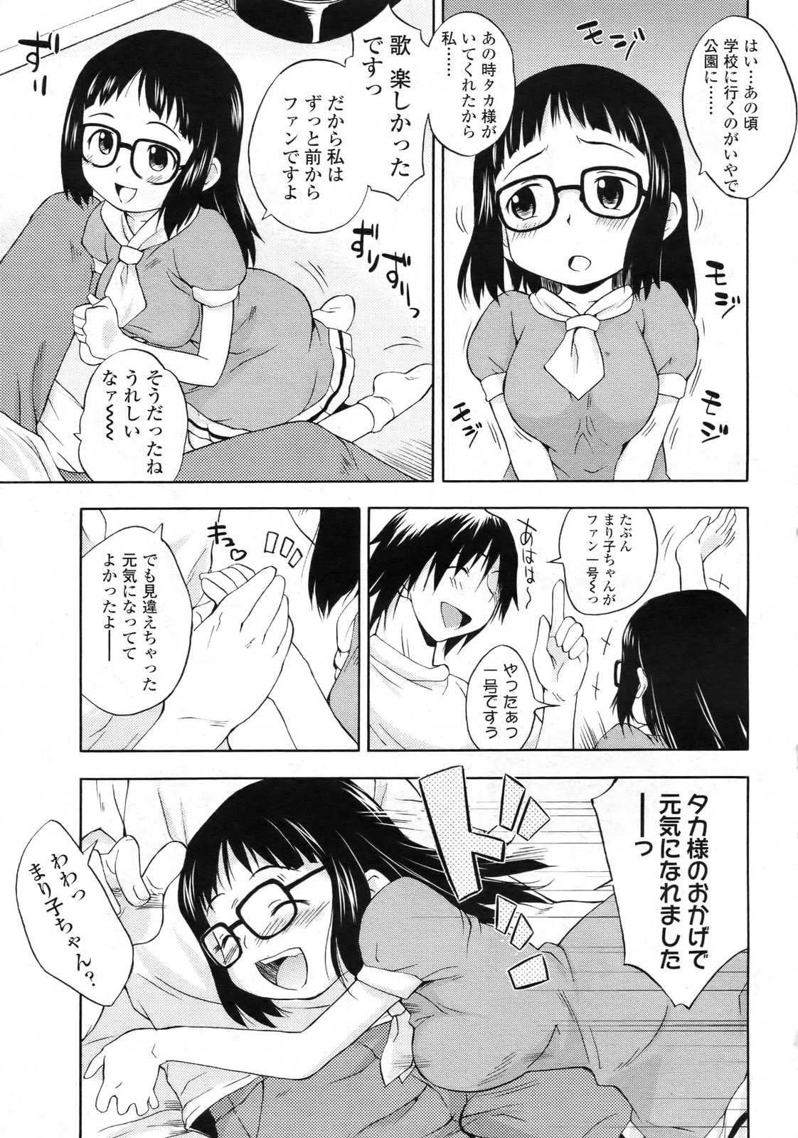 COMIC LO 2010年2月号 Vol.71