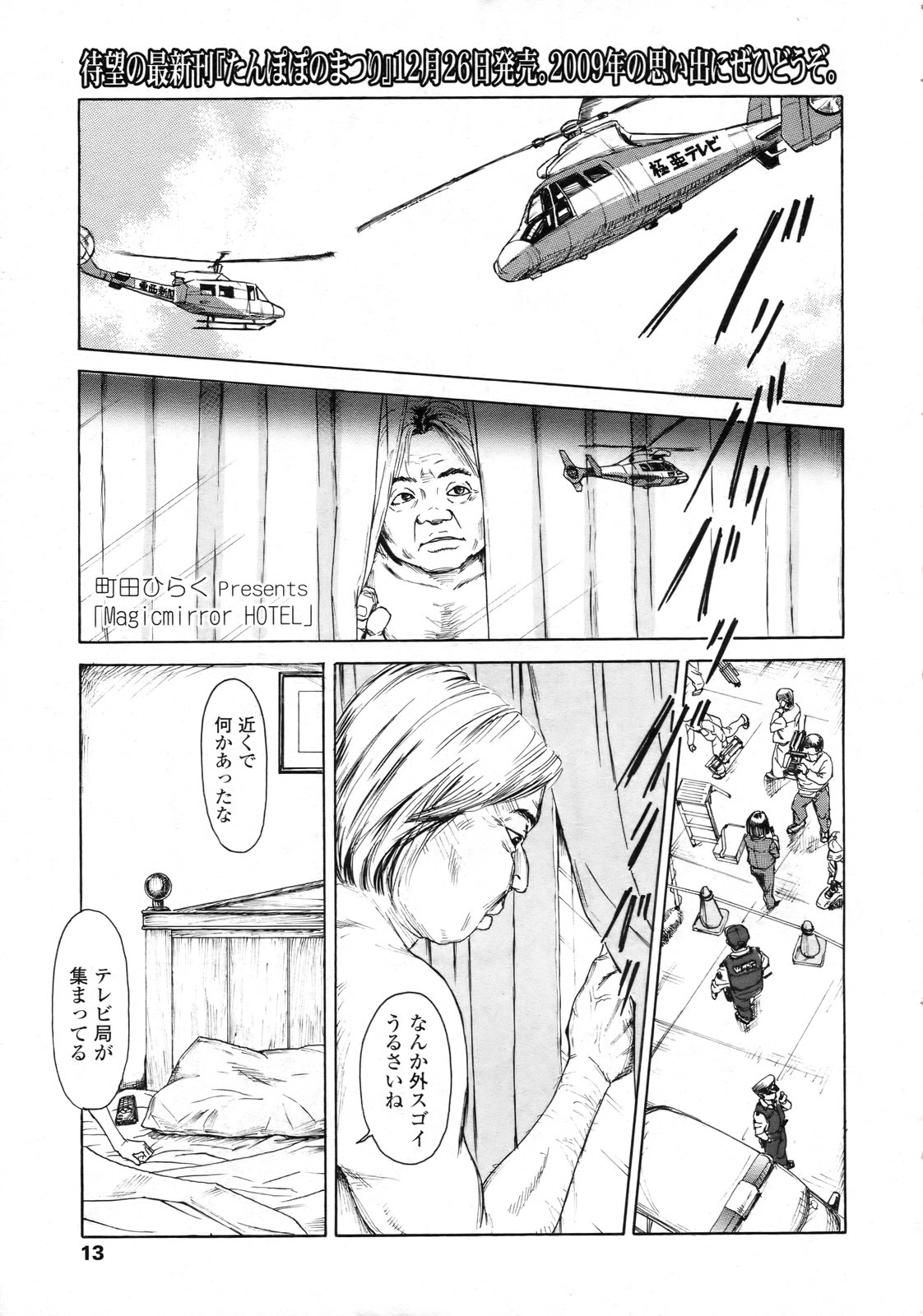 COMIC LO 2010年2月号 Vol.71