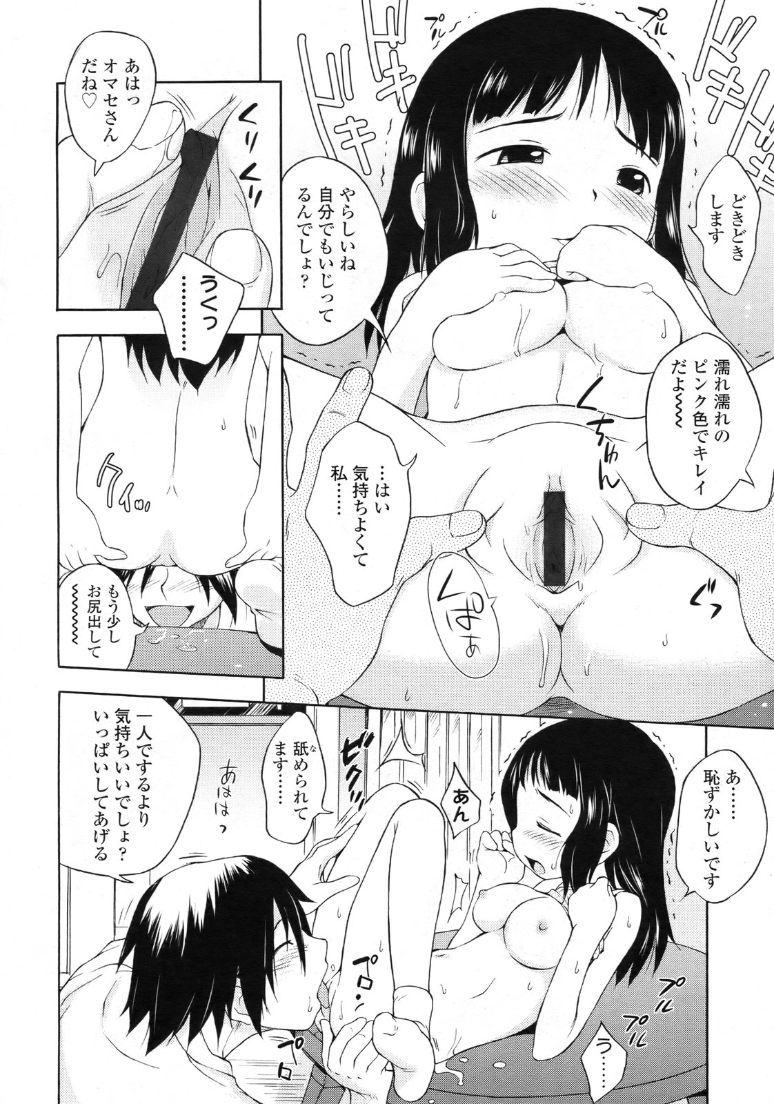 COMIC LO 2010年2月号 Vol.71