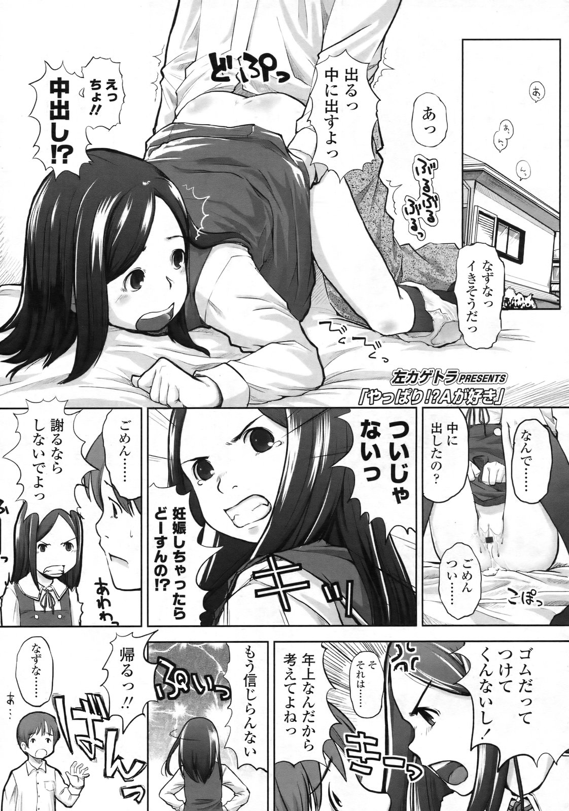 COMIC LO 2010年2月号 Vol.71