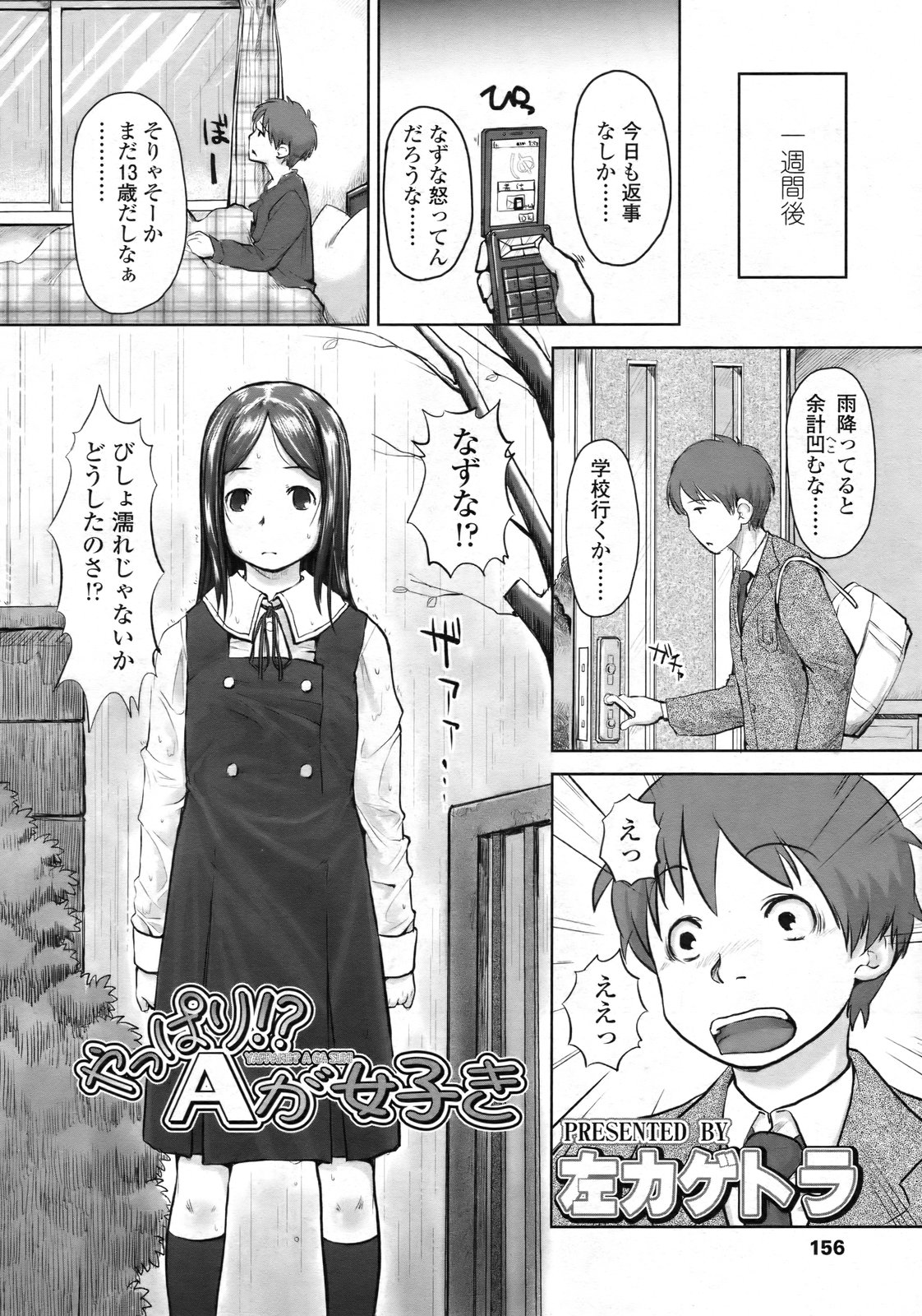 COMIC LO 2010年2月号 Vol.71